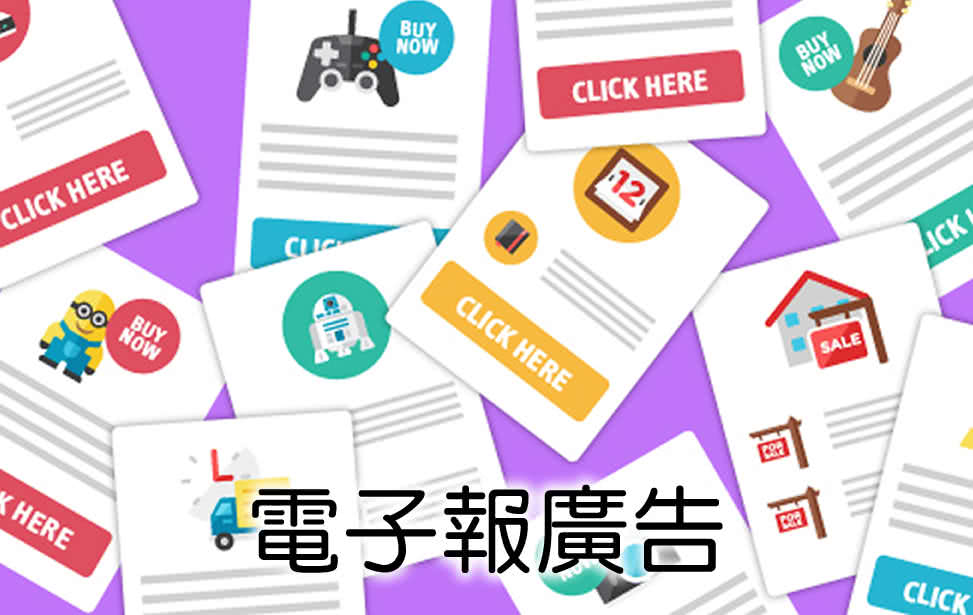 电子报广告